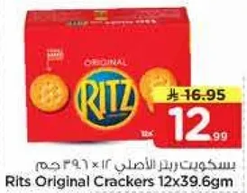 بسكويت ريتز الاصلي 12x39.6 جرام