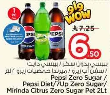 بيسي بدون سكر / بيبسي دايت / 7Up بدون سكر / ميرندا سيتروس بدون سكر زجاجه 2 لتر