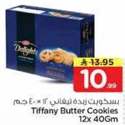 بسكويت ريده فاني 12 × 40 جرام