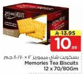 بسكويت شاي ميمورز 12 × 70/80 جرام