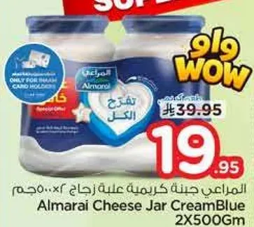 Almarai Cheese Jar Cream Blue 2x500g