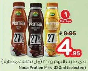 حليب بروتين ندي 320 مل (محدد)