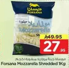 جبنه موزاريلا مبشوره 1 كجم من فورسانا