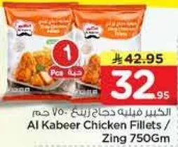 فيليه دجاج ربع 750 جرام