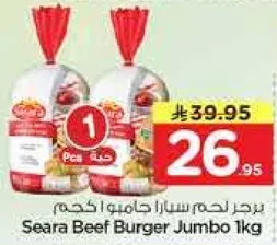 برجر لحم سيرا جامبو 1 كجم