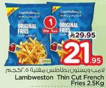 لامب ويستون بطاطس مقليه 2.5 كجم