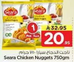 ناجتس الدجاج سيرا 750 جرام