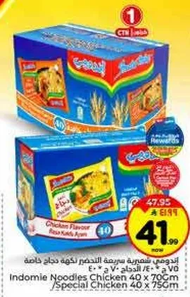 اندومي نودلز بنكهه الدجاج