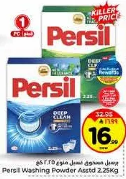 برسيل مسحوق غسيل 2.25 كغ