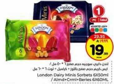 ايس كريم لندن ديري ميني سوربيت 6X50مل / لوز، كريمه، توت 6X60مل