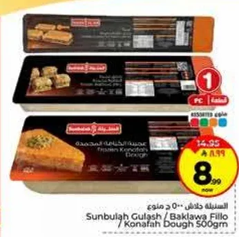 عجينه كنافه 500 جرام