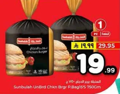 اسطوانه برجر الدجاج 750 جرام