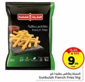 بطاطس مقليه سنبله 1 كجم