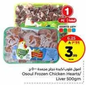 اصـول فـلـوذج دجاج مجمده 500 ج