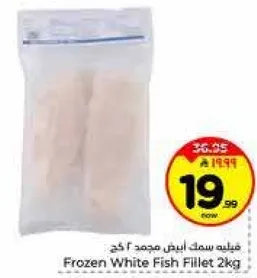 فيليه سمك ابيض مجمد ٢ كجم