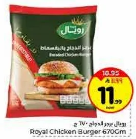 Royal Chicken Burger 670g