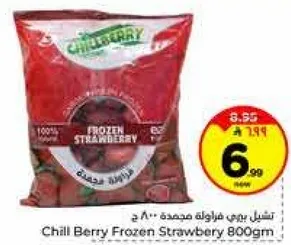 تشيل بيري فراوله مجمده 800 جرام