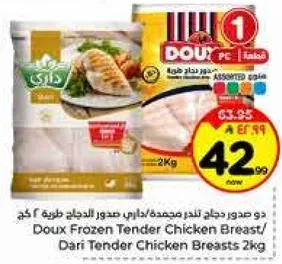 دو صدور دجاج طازجه مجمده