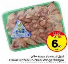 اصول دجاجه مجمده 900 جرام