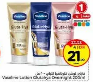 لوشن فازلين غلوتاهيا ليلي 200 مل
