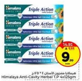 معجون الاسنان ثلاثي الفعاليه 4 × 125 جرام