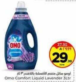 اومو سايل منعم بالافندر 3 لتر