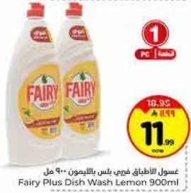 صابون الاطباق فاري بلس بالليمون - 900 مل