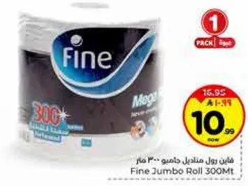 فاين رول مناديل جامبو 300 متر