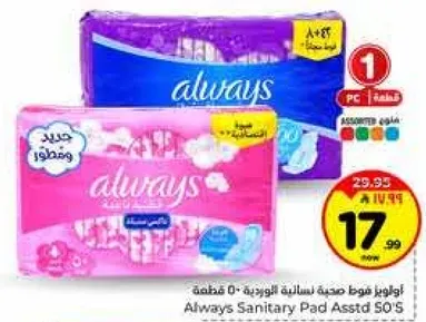 اوراق صحيه نساييه متنوعه - 50 قطعه