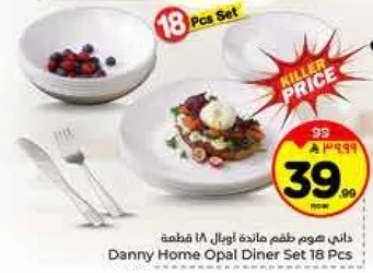 داني هوم طقم مايده اوبال 18 قطعه