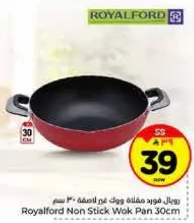 طاسه ووك غير لاصقه 30 سم من رويال فورد