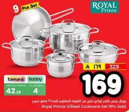 طقم اواني طهي من الستانلس ستيل 9 قطع من رويال برينس.