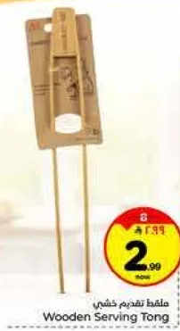 ملقط تقديم خشبي