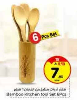 طقم ادوات مطبخ من الخيزران 6 قطع