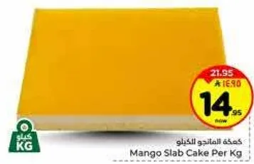 كيكه المانجو لكل كيلو