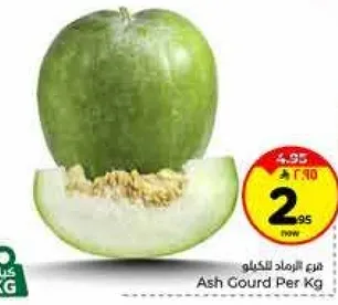 قرع الرماد للكيلو