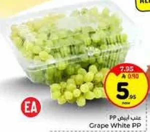 عنب ابيض في حاويه بلاستيكيه.