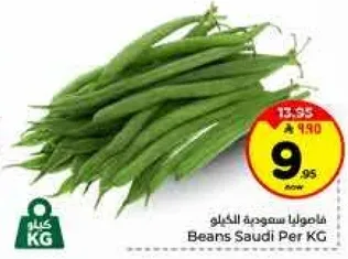 فاصوليا سعوديه بالكيلو