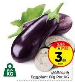 باذنجان كبير لكل كيلو