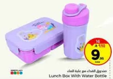 صندوق الغداء مع علبه الماء