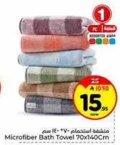 منشفه استحمام ميكروفايبر 70x140 سم