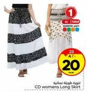 تنوره طويله نساييه