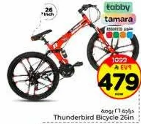 دراجه 26 بوصه