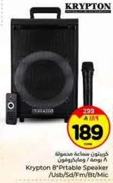 سماعه محموله كريبتون 8 بوصه مع USB وSD وFM وبلوتوث وميكروفون.