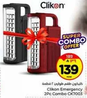 كلينكون طقم طواري 2 قطعه