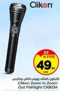 كلينكون كشاف زوم داخلي وخارجي