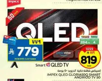 تلفاز سمارت اندرويد QLED غلوريوس من امبيكس