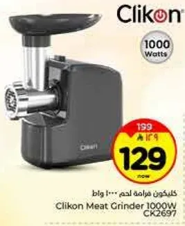 كلينكون مفرمه لحم 1000 وات