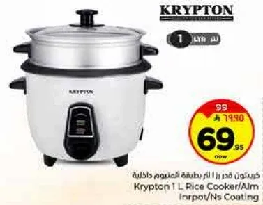 كريبتون قدر 1 لتر بالمونيوم داخلي