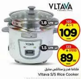 طباخ ارز من الفولاذ المقاوم للصدا Vltava